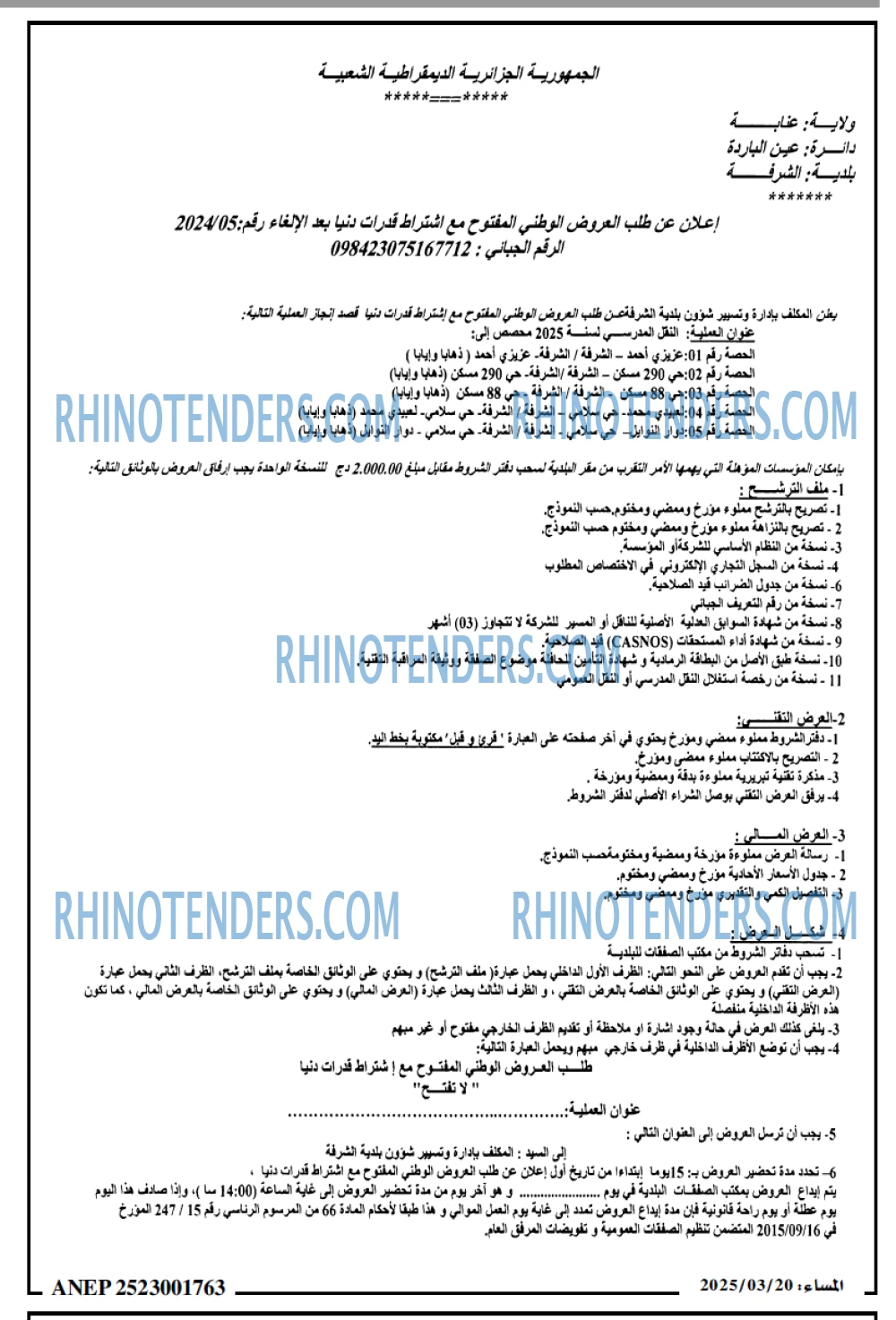 المساء