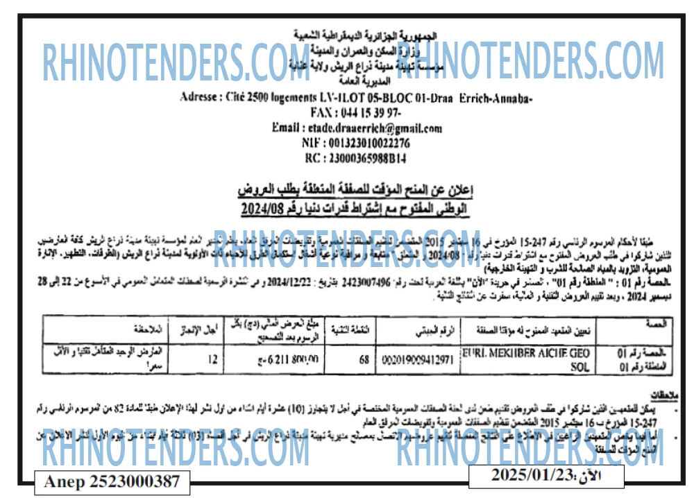Rhinotenders