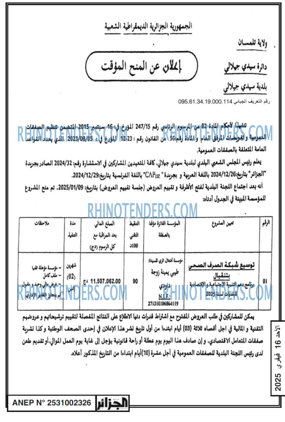 الجزائر
