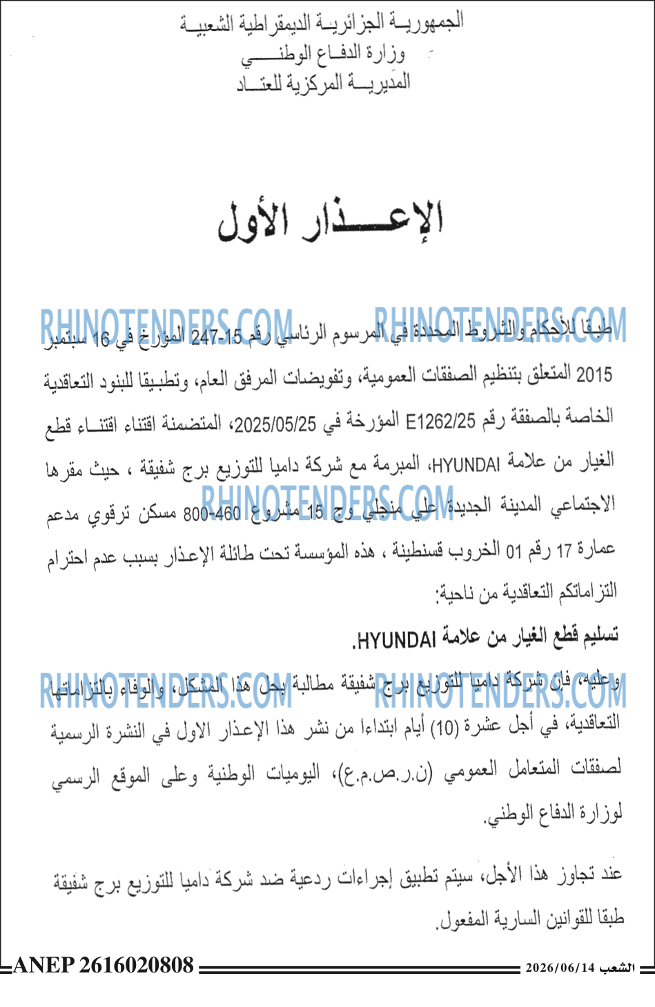 الشعب