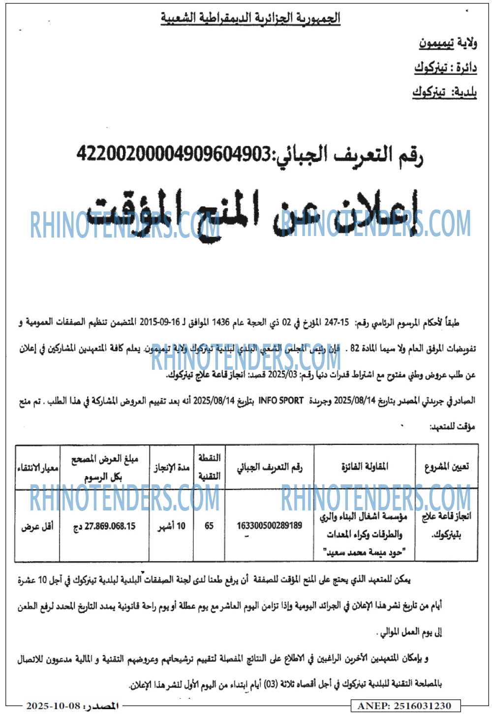 الصقر
