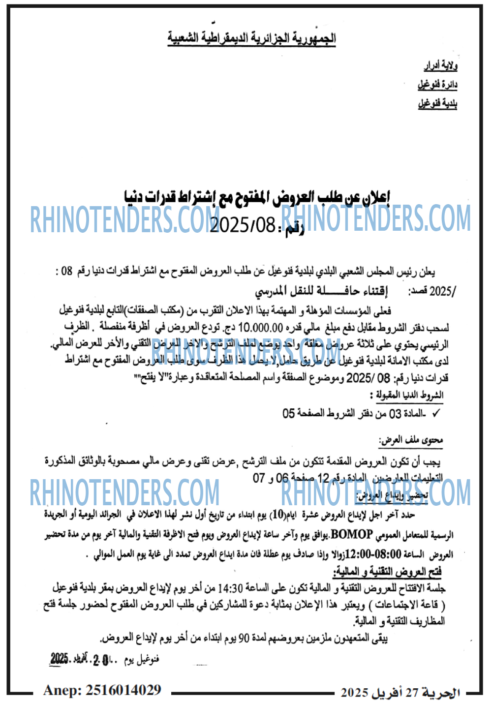 EL MOHARIR EL YOUMI