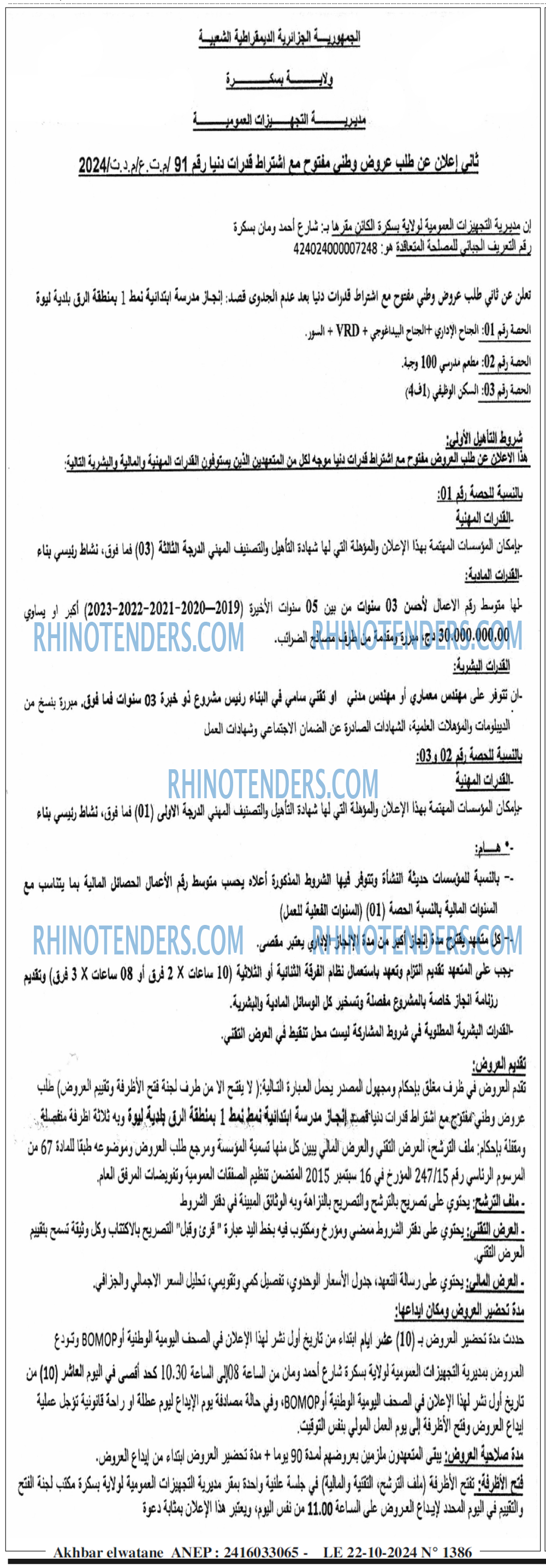 Akhbar Lwatan