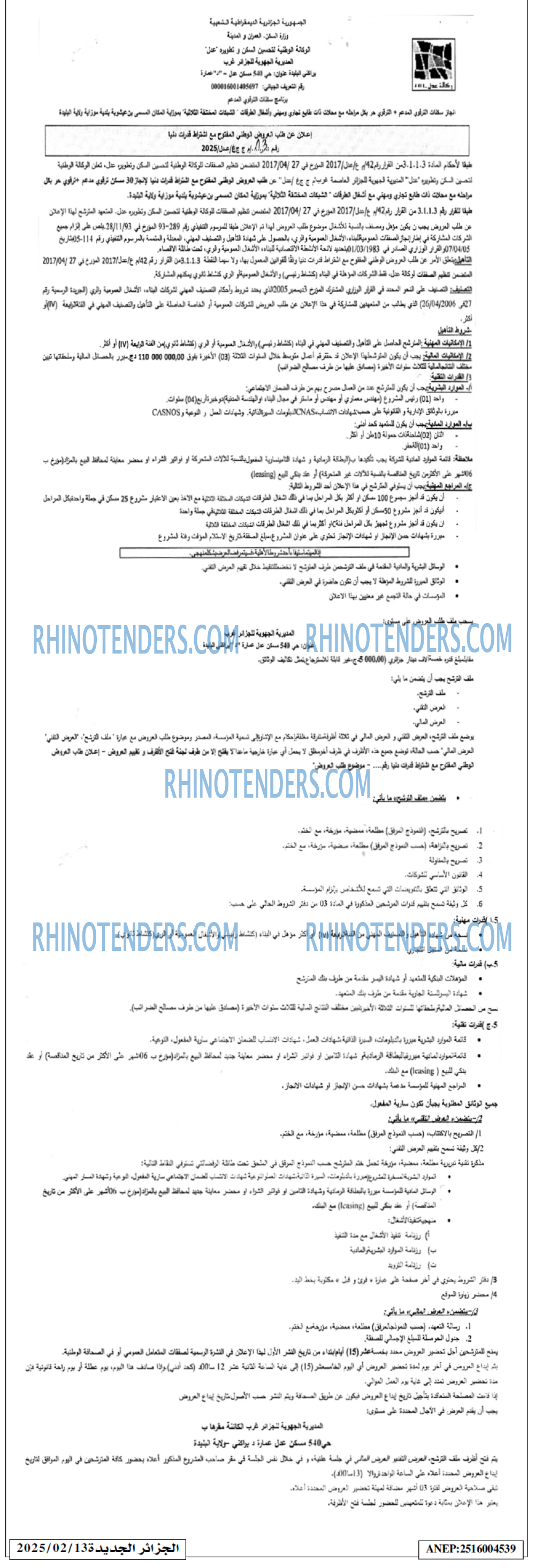 الجزائر الجديدة