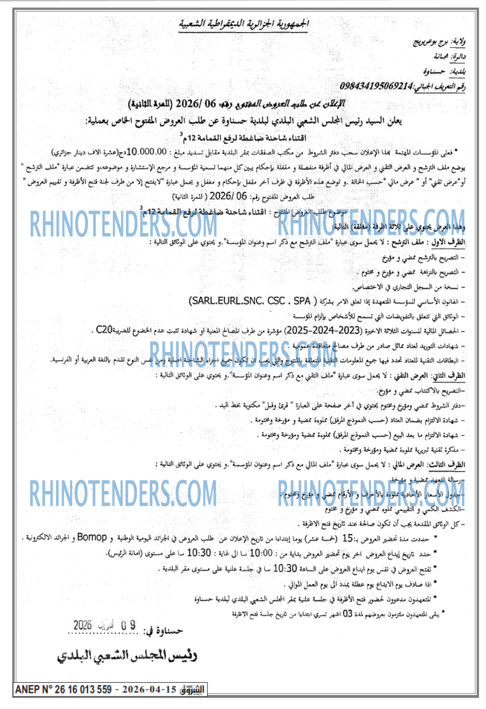 الشروق