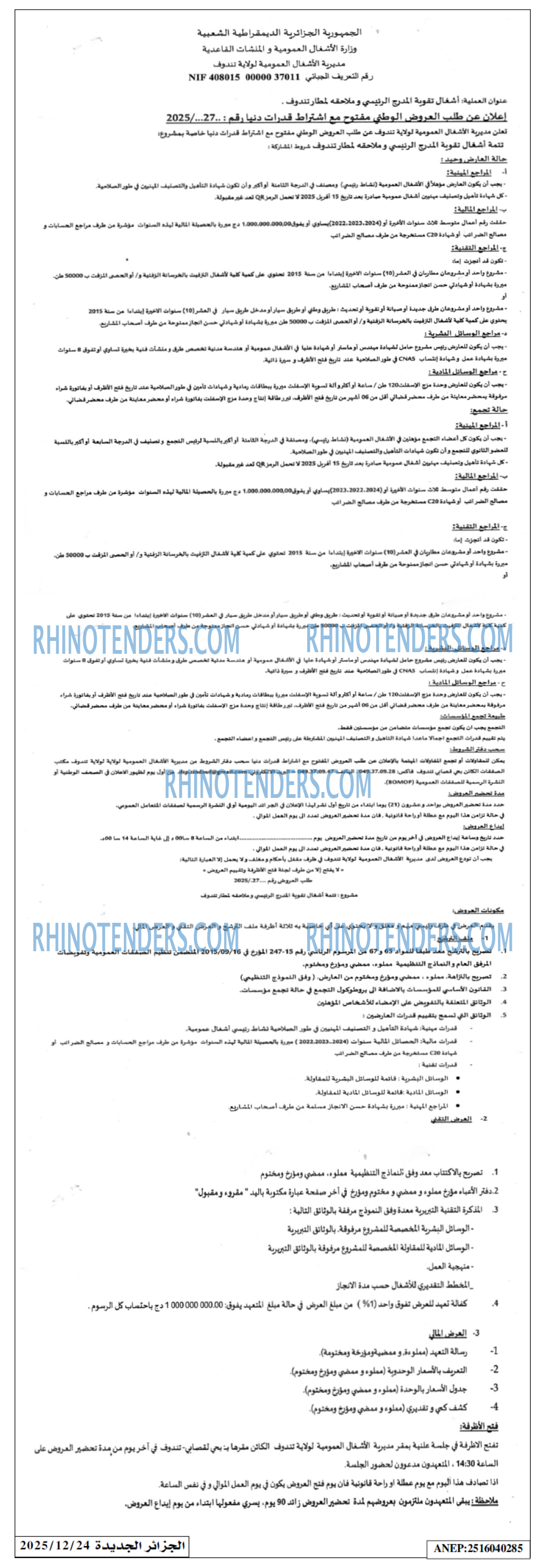 الجزائر الجديدة