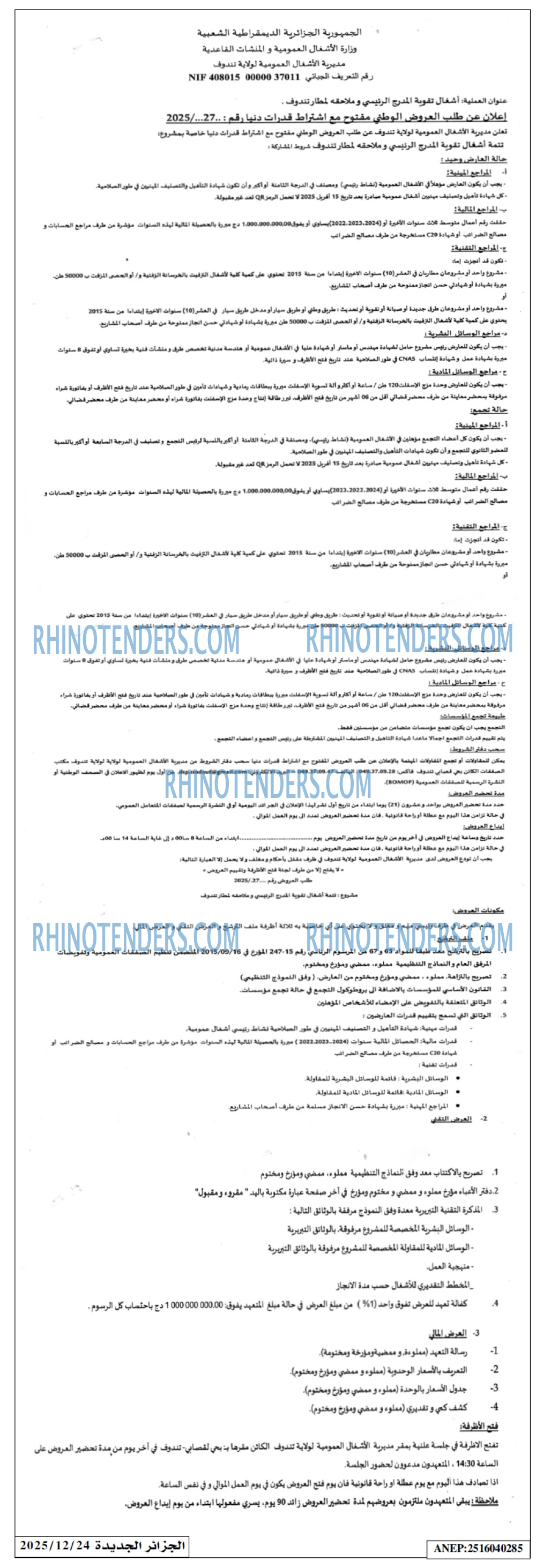 الجزائر الجديدة
