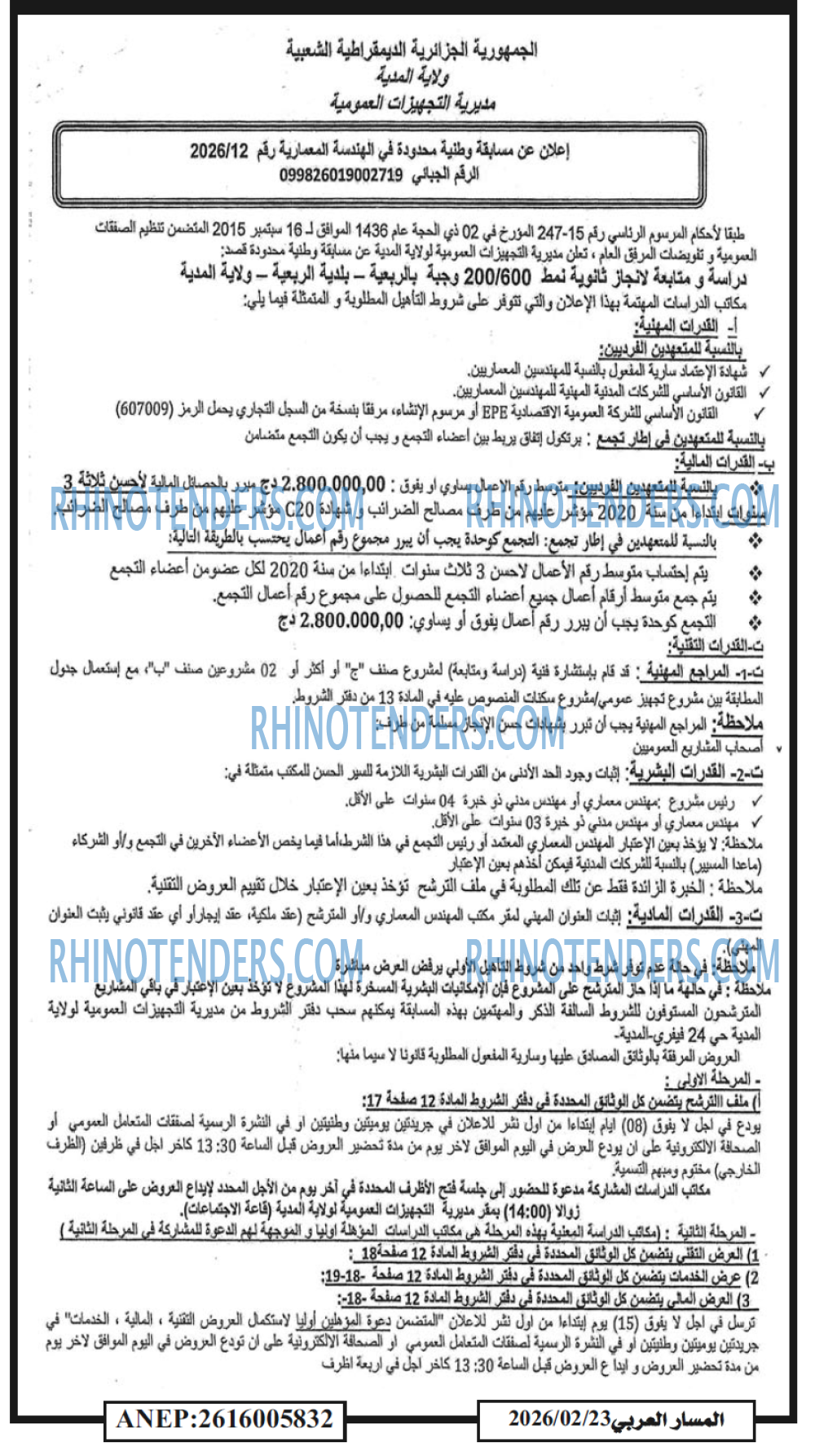 المسار العربي