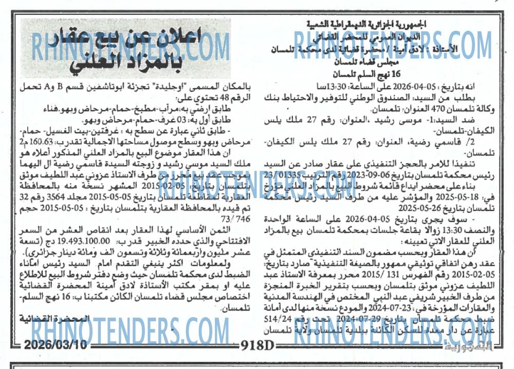 الجمهورية