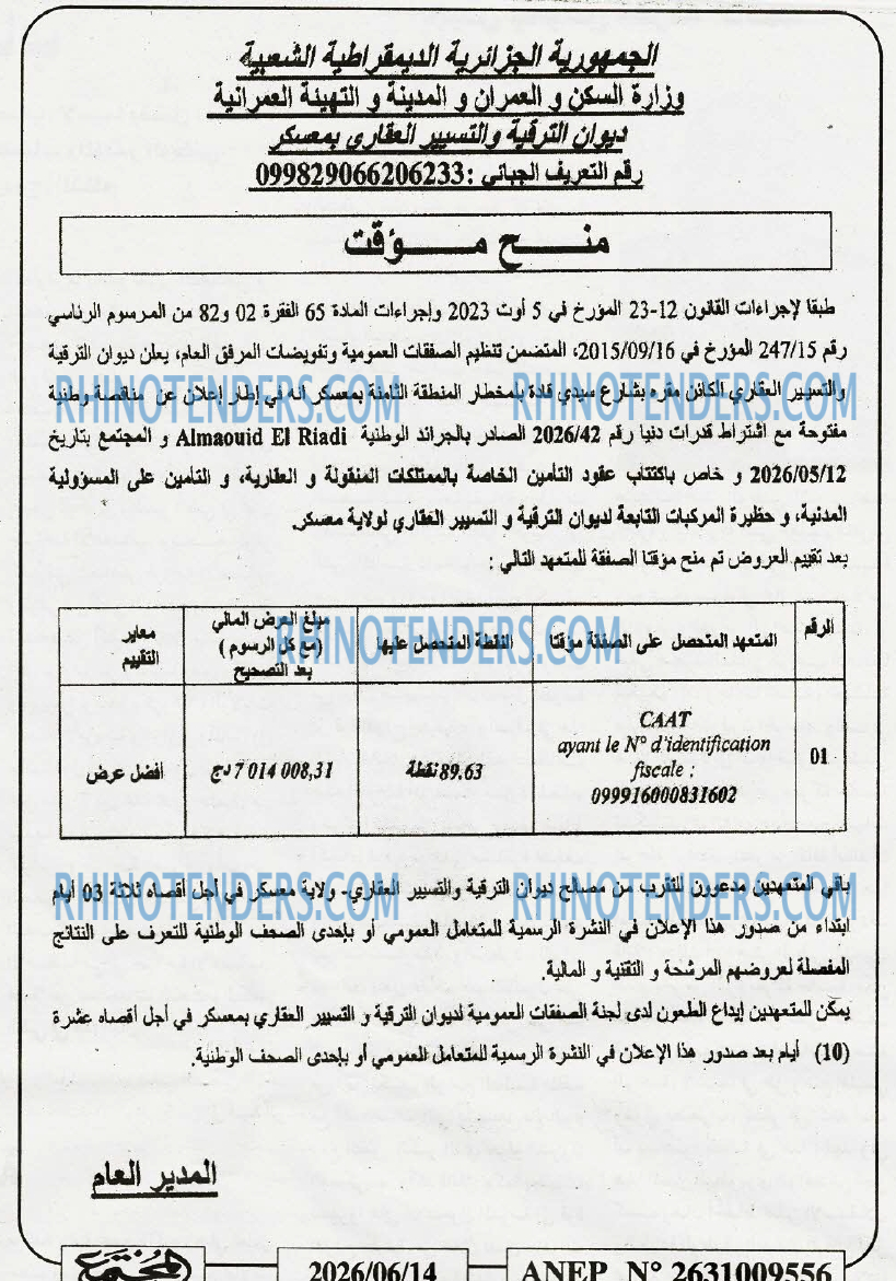 الموعد