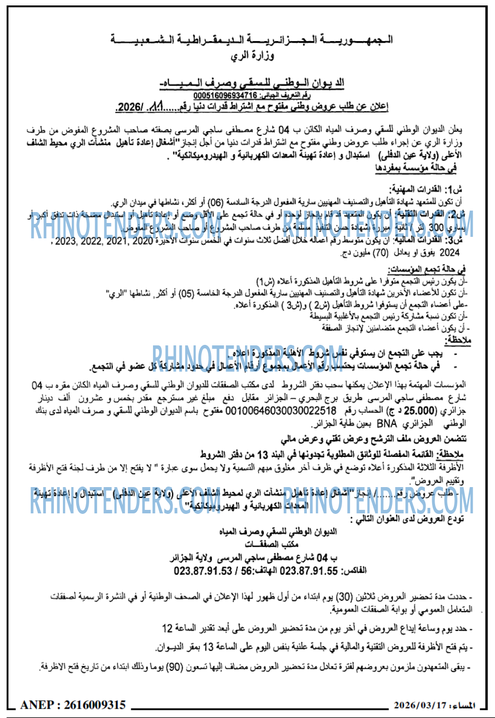 المساء
