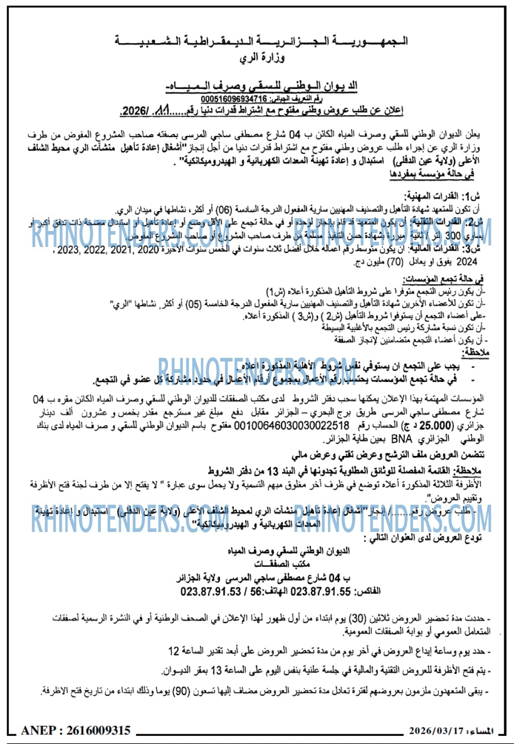 المساء