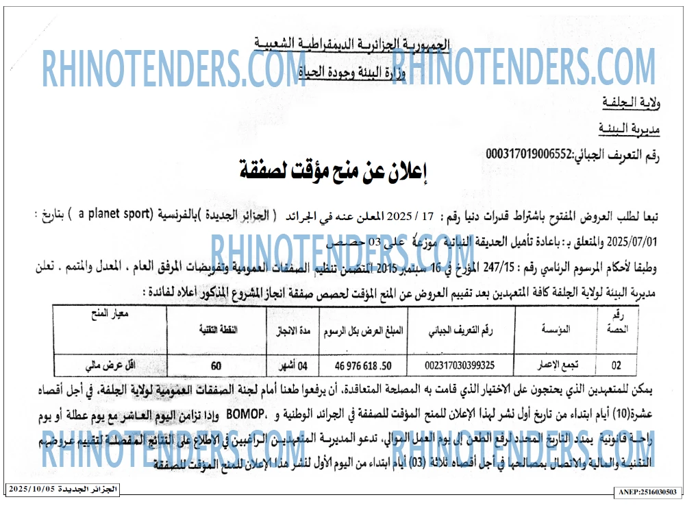 الجزائر الجديدة
