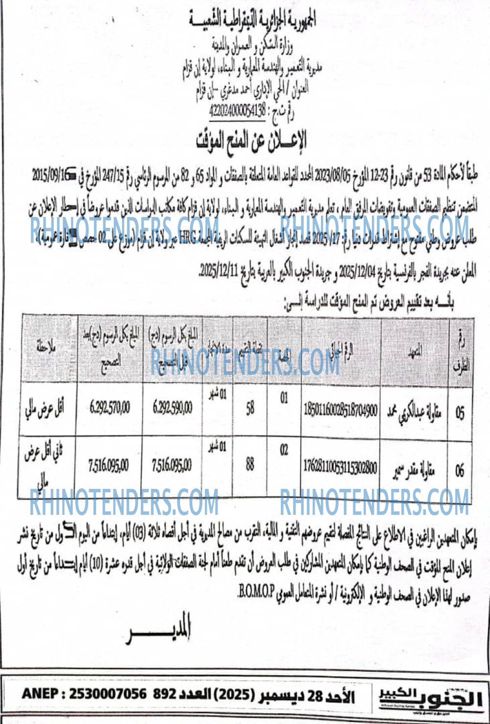 الفجر