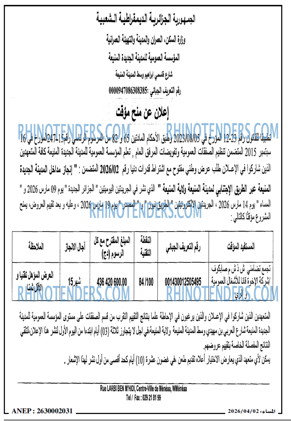 المساء
