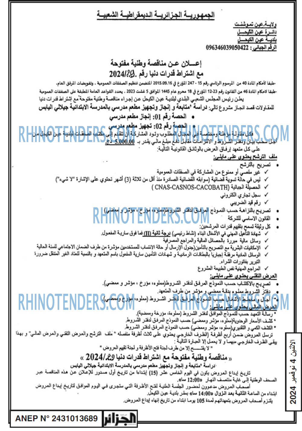 الجزائر