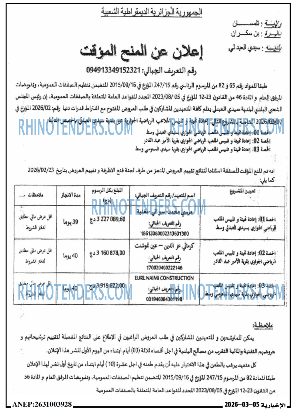 الاخبارية