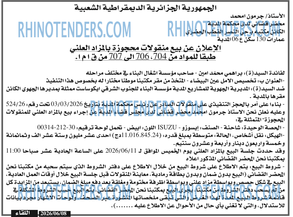 اللقاء