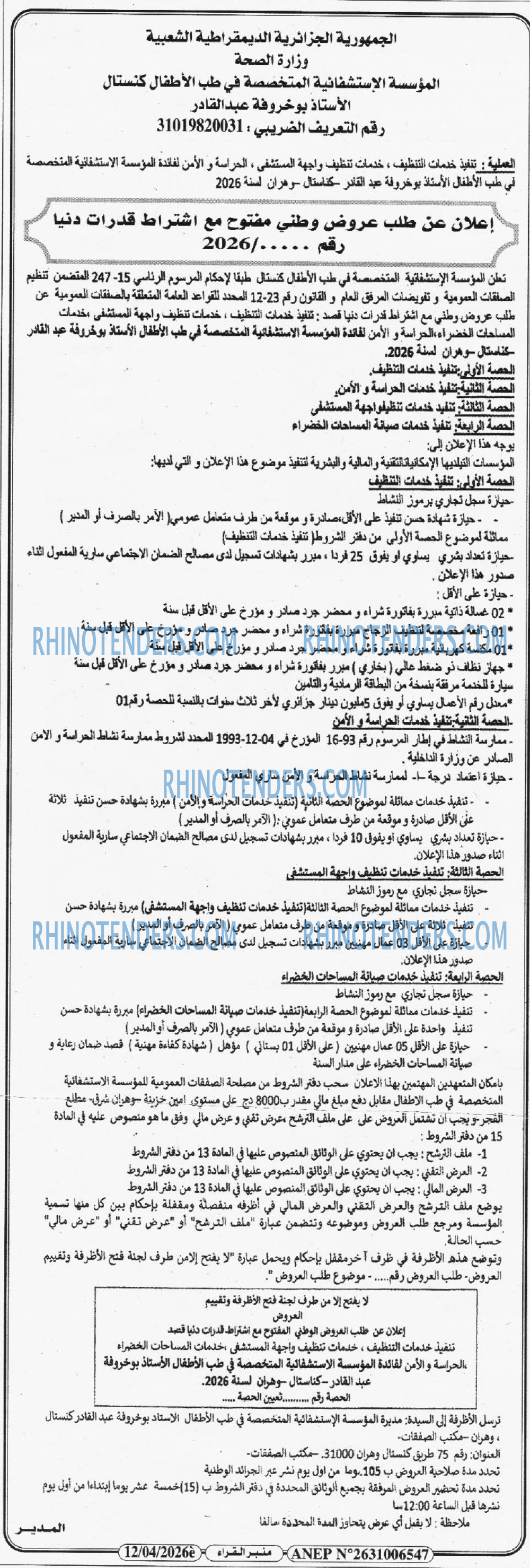 منبر القراء
