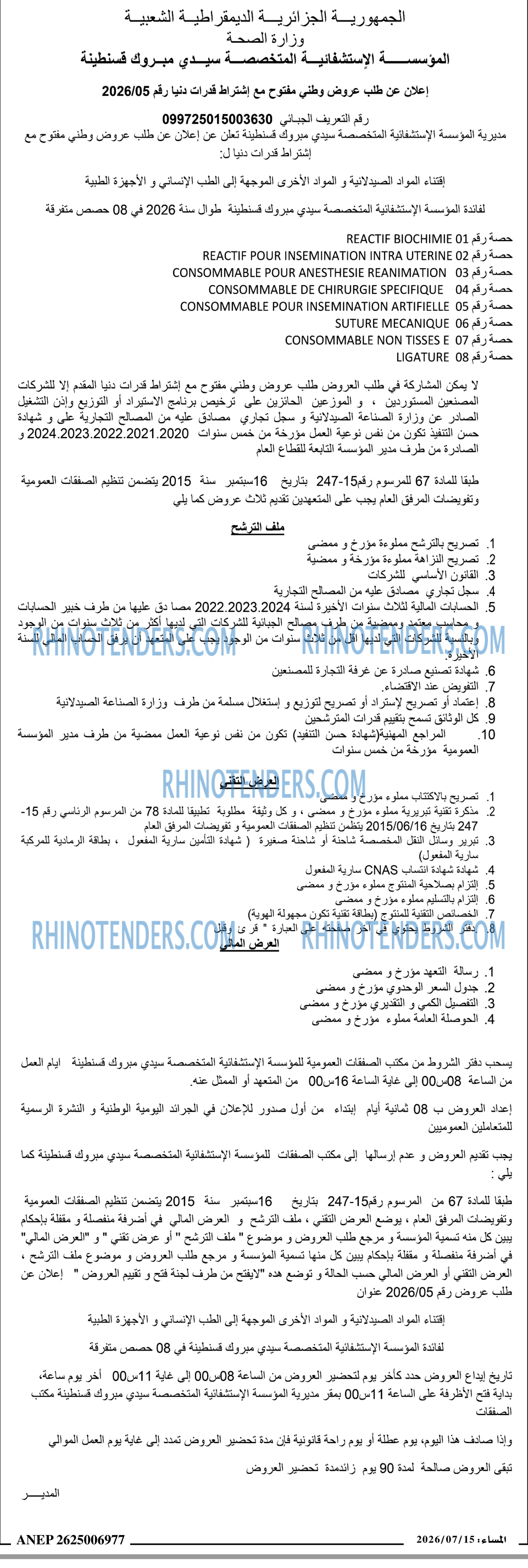 المساء