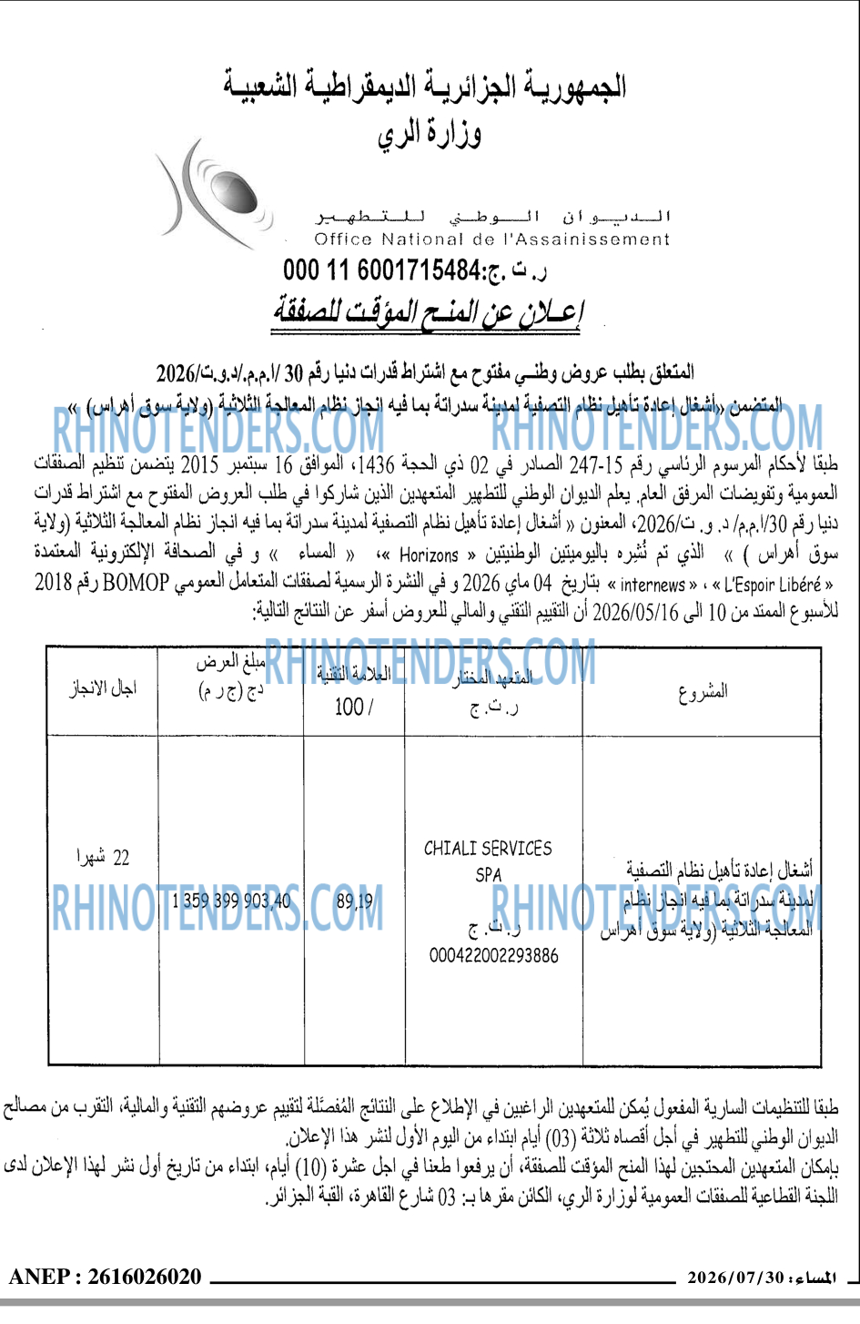 المساء