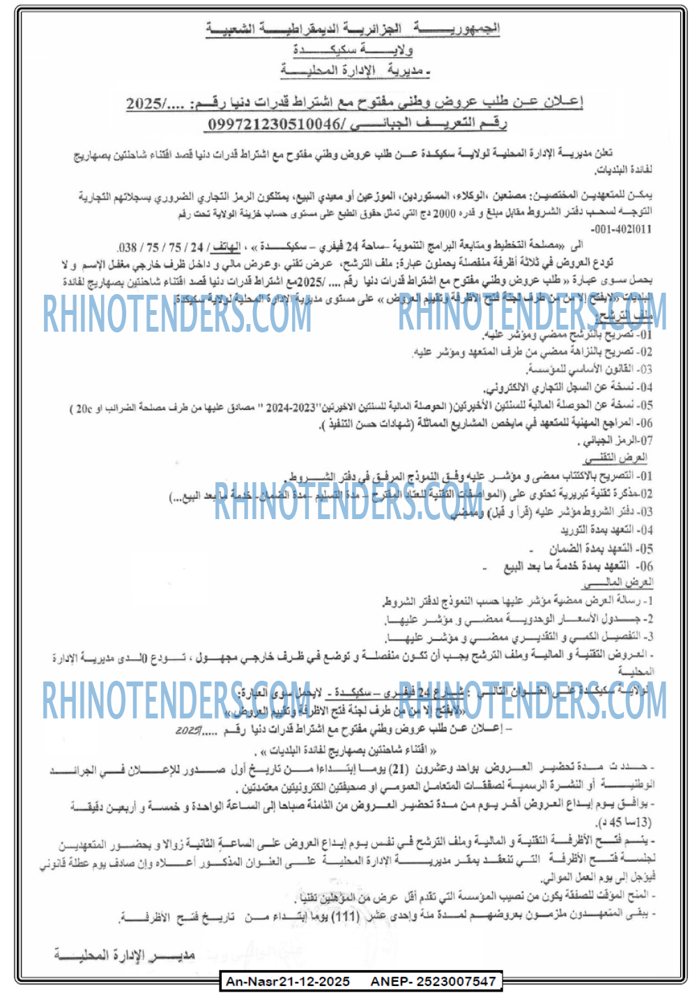 AN-NASR