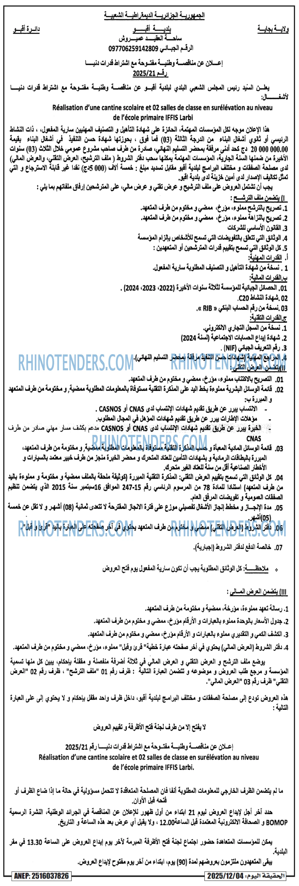 Rhinotenders