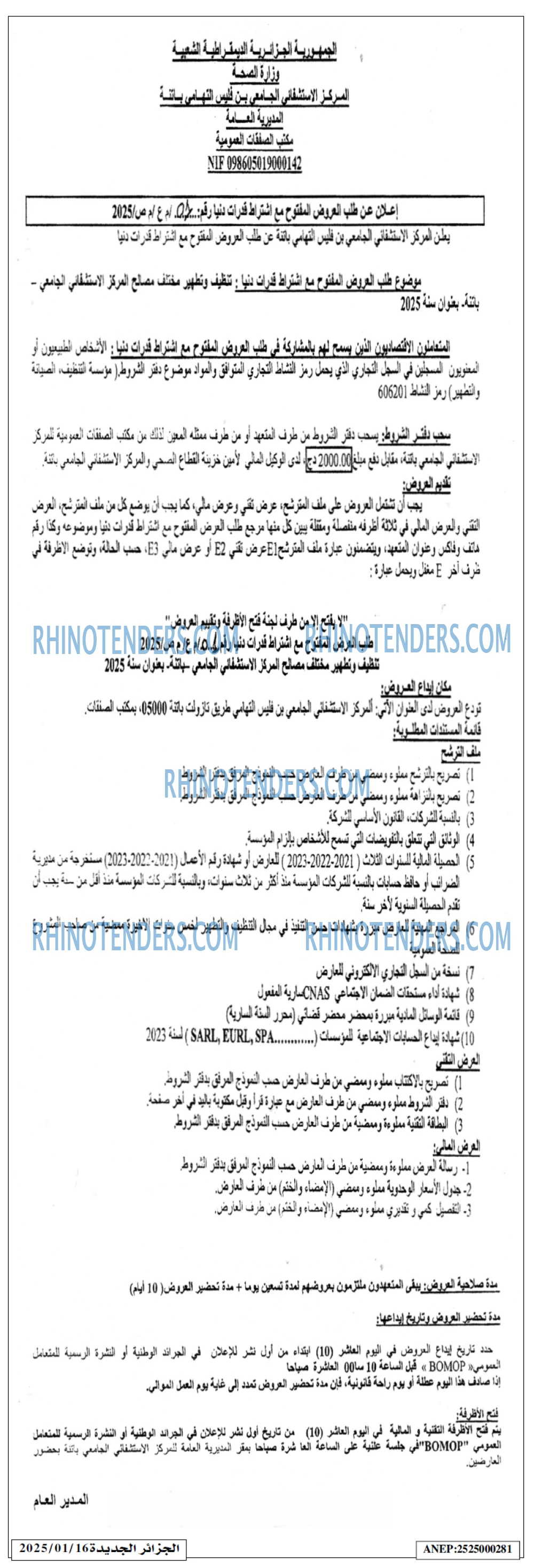 الجزائر
