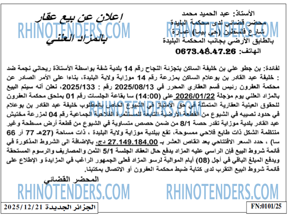 الجزائر الجديدة