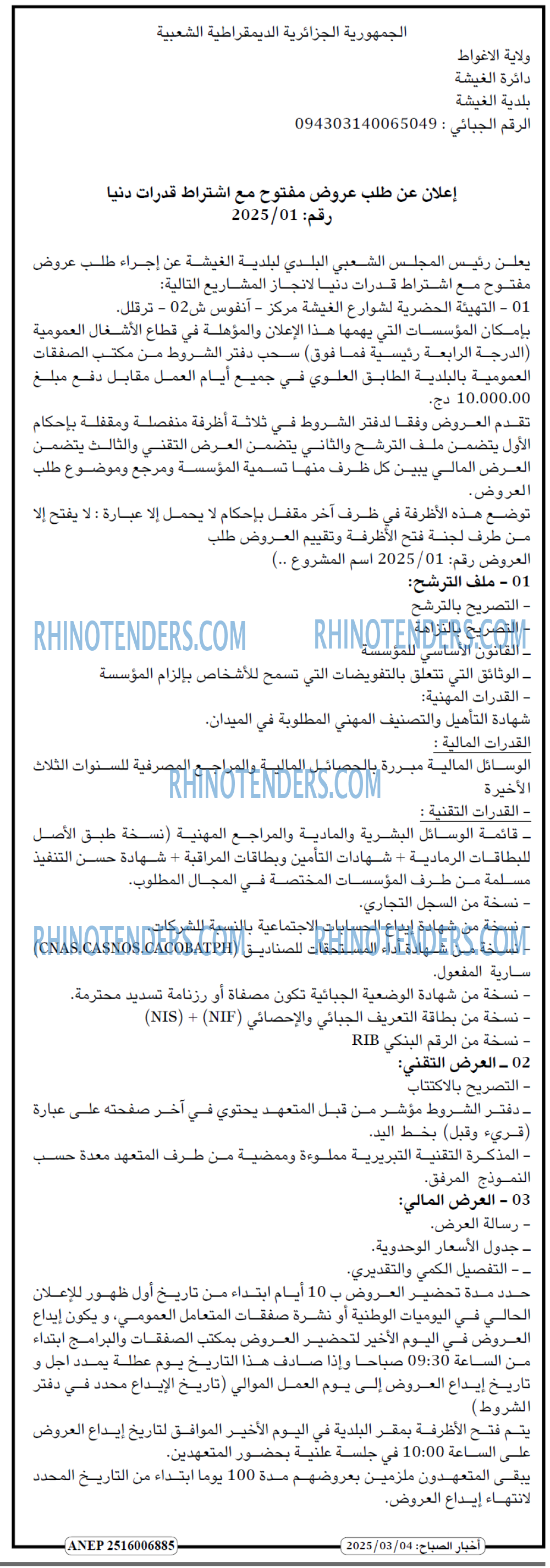 Rhinotenders