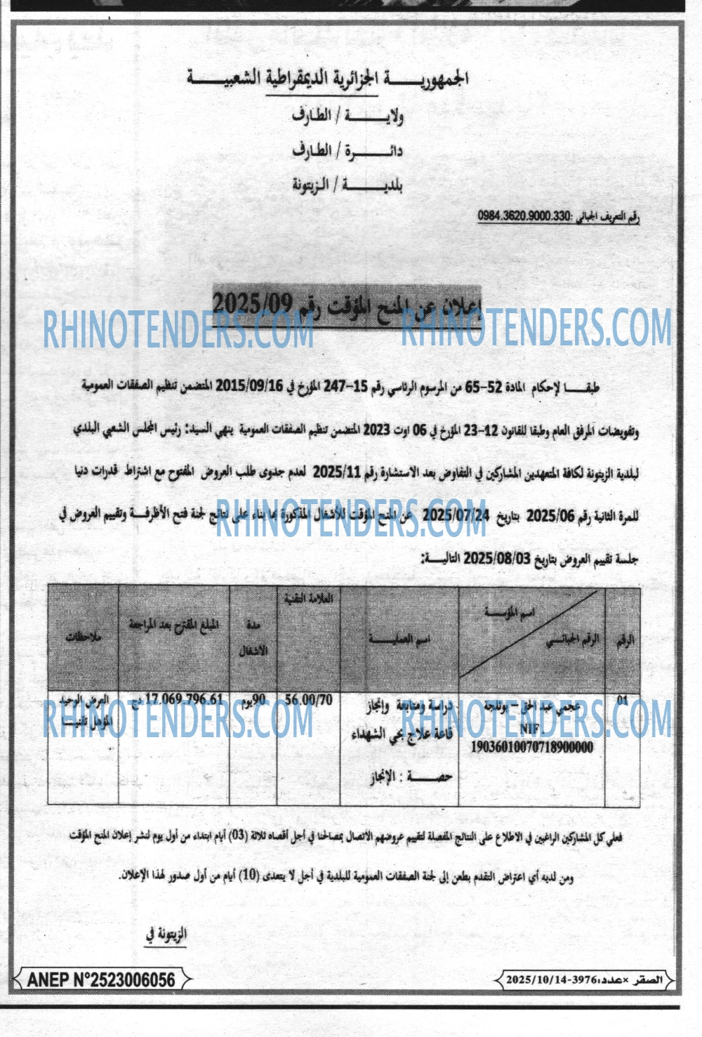 الصقر