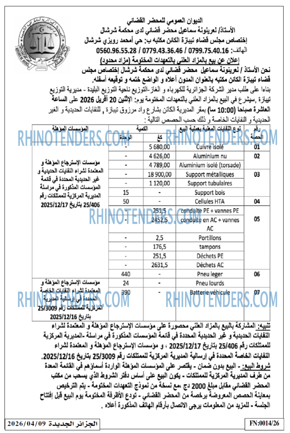 الجزائر الجديدة