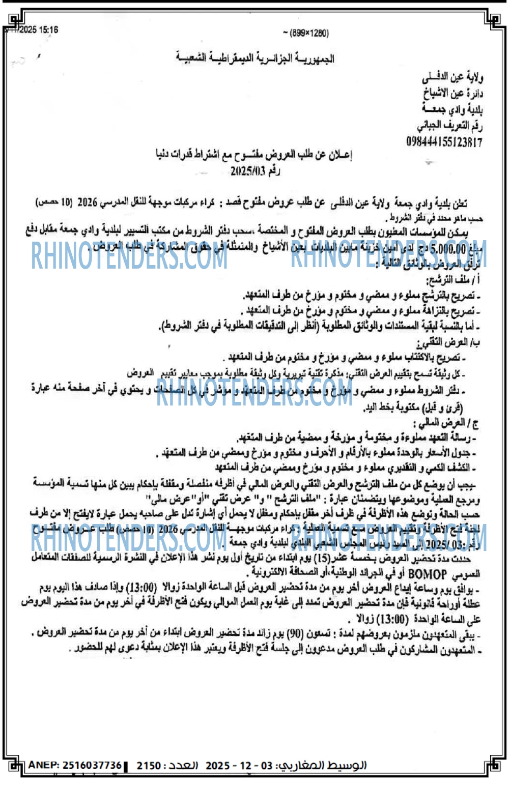 الوسيط المغاربي