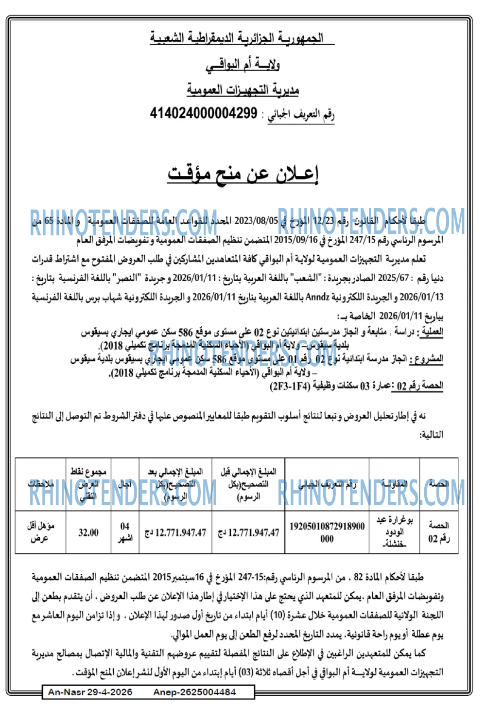 AN-NASR