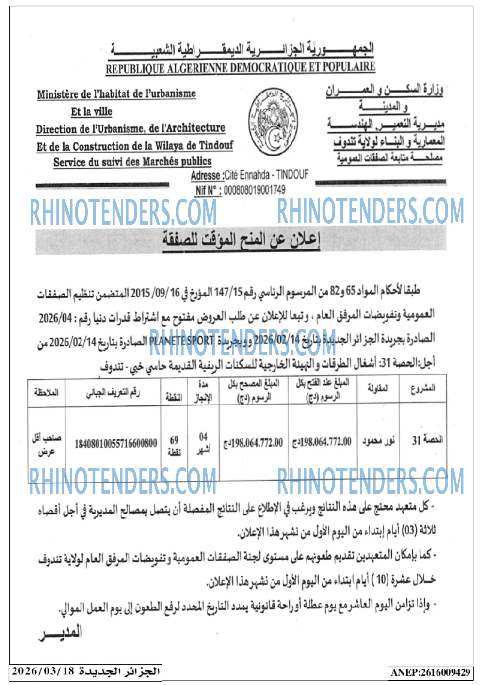 الجزائر الجديدة