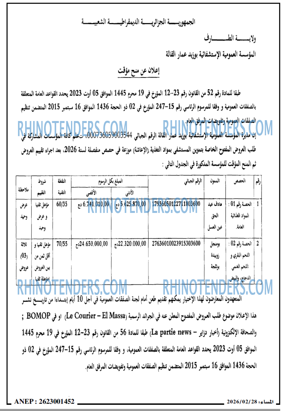 المساء