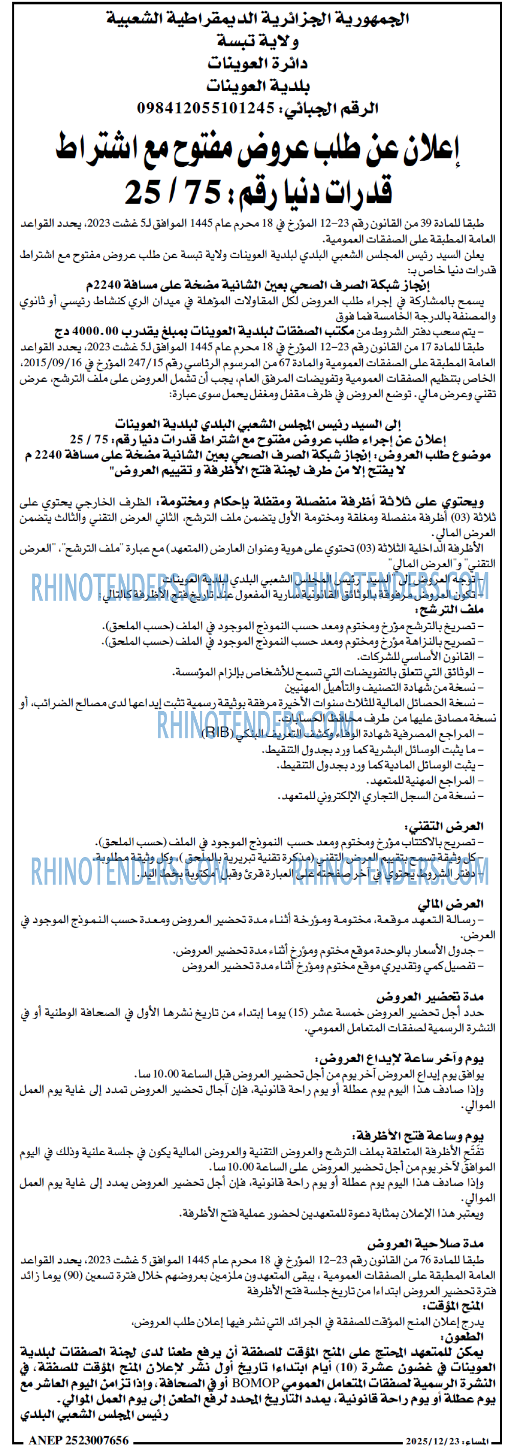 المساء