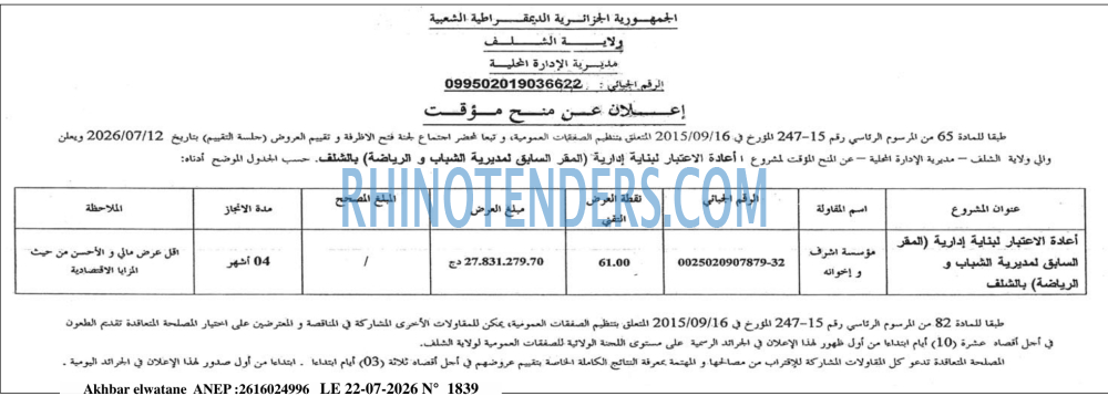 Akhbar Lwatan