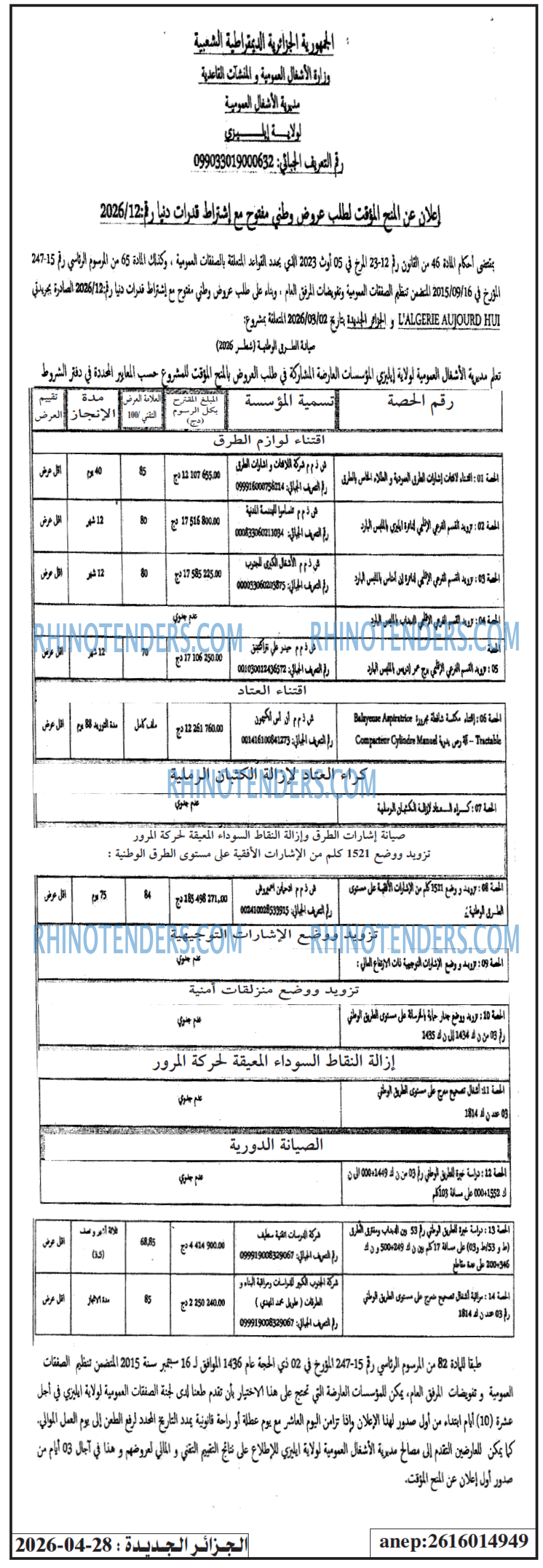 الجزائر الجديدة