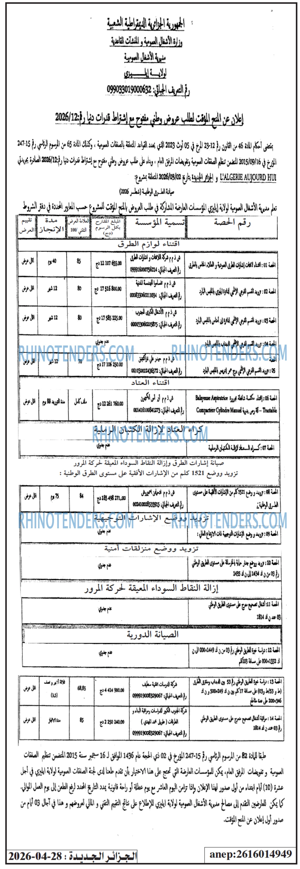 الجزائر الجديدة