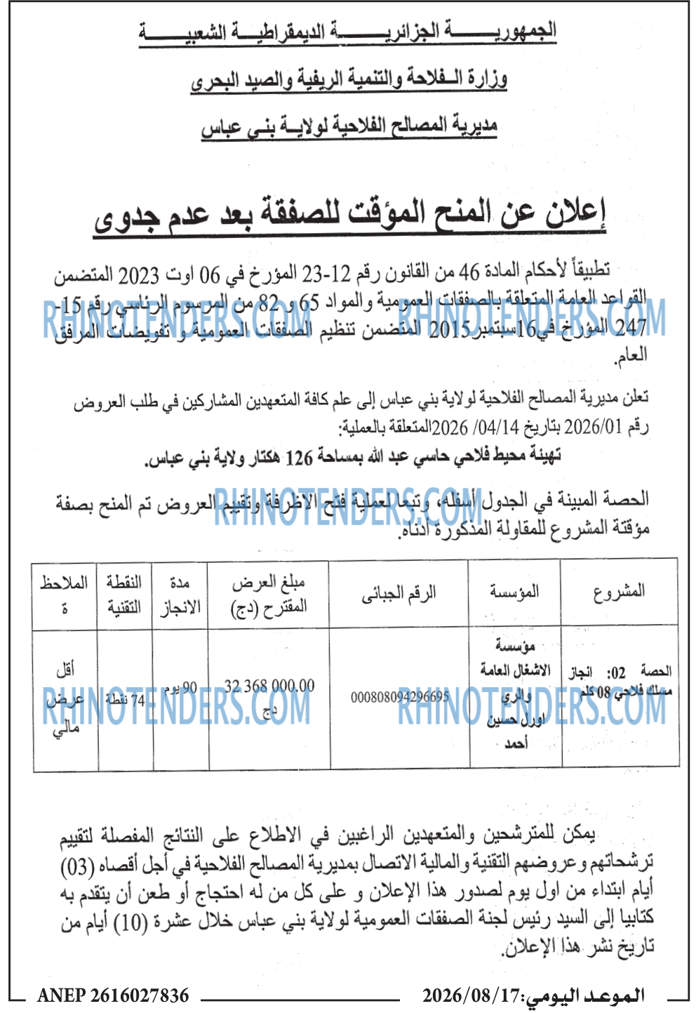 الموعد اليومي
