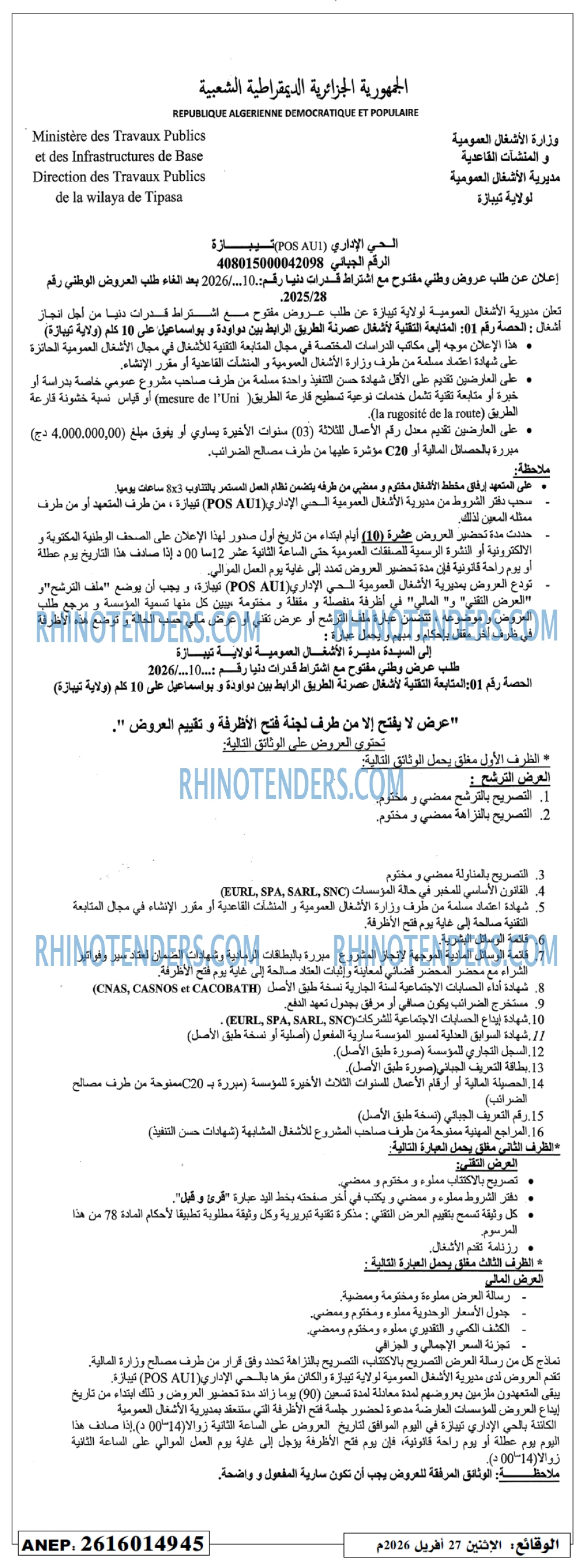 Rhinotenders