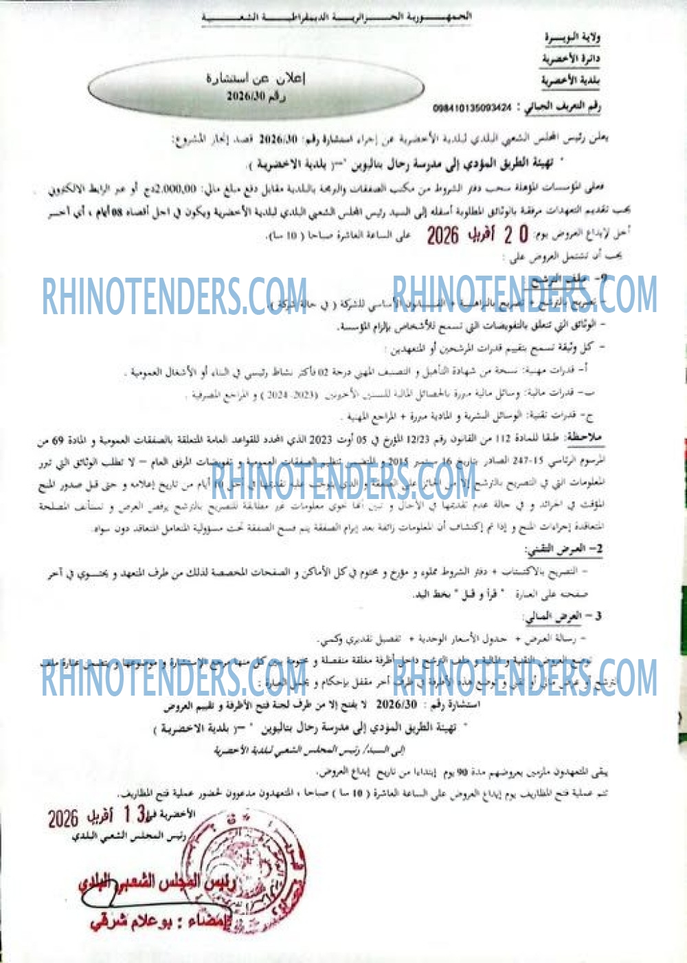 Rhinotenders