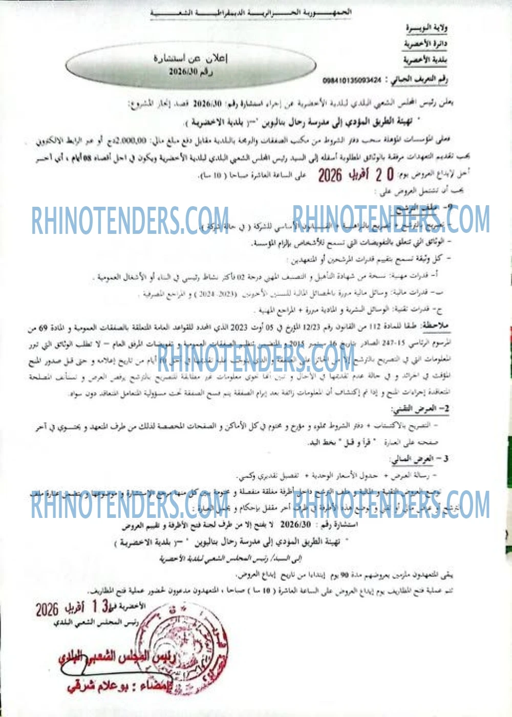 Rhinotenders