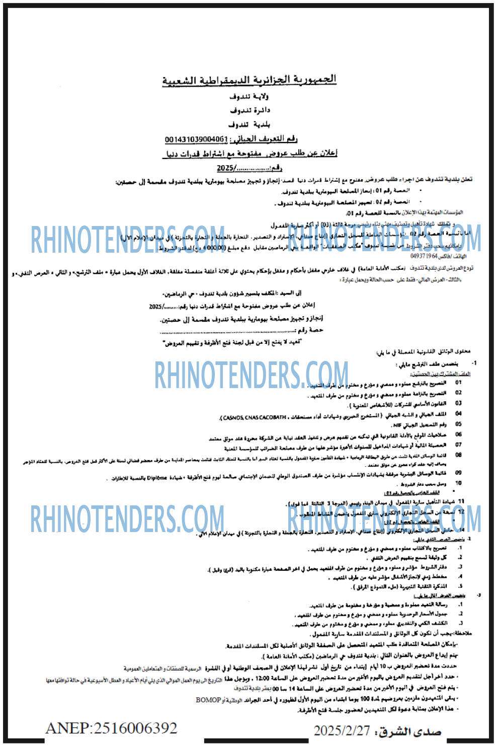 صدى الشرق