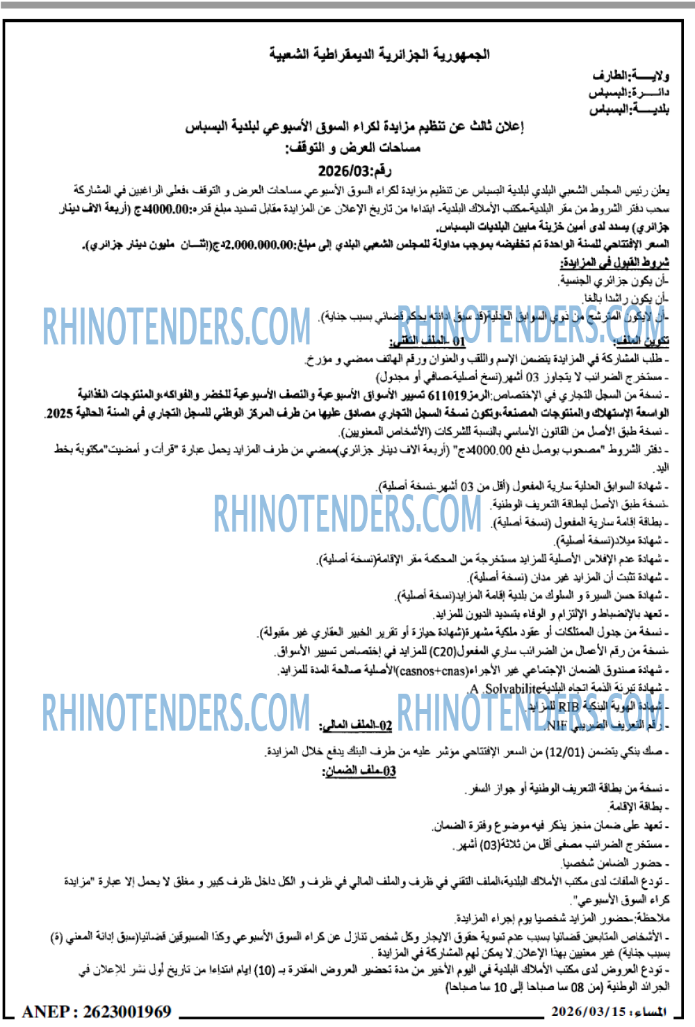 المساء