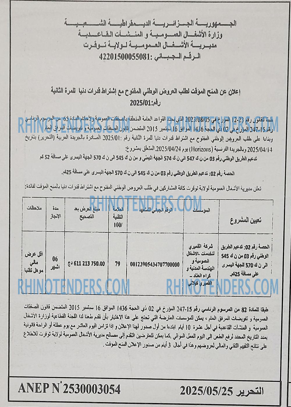 التحرير