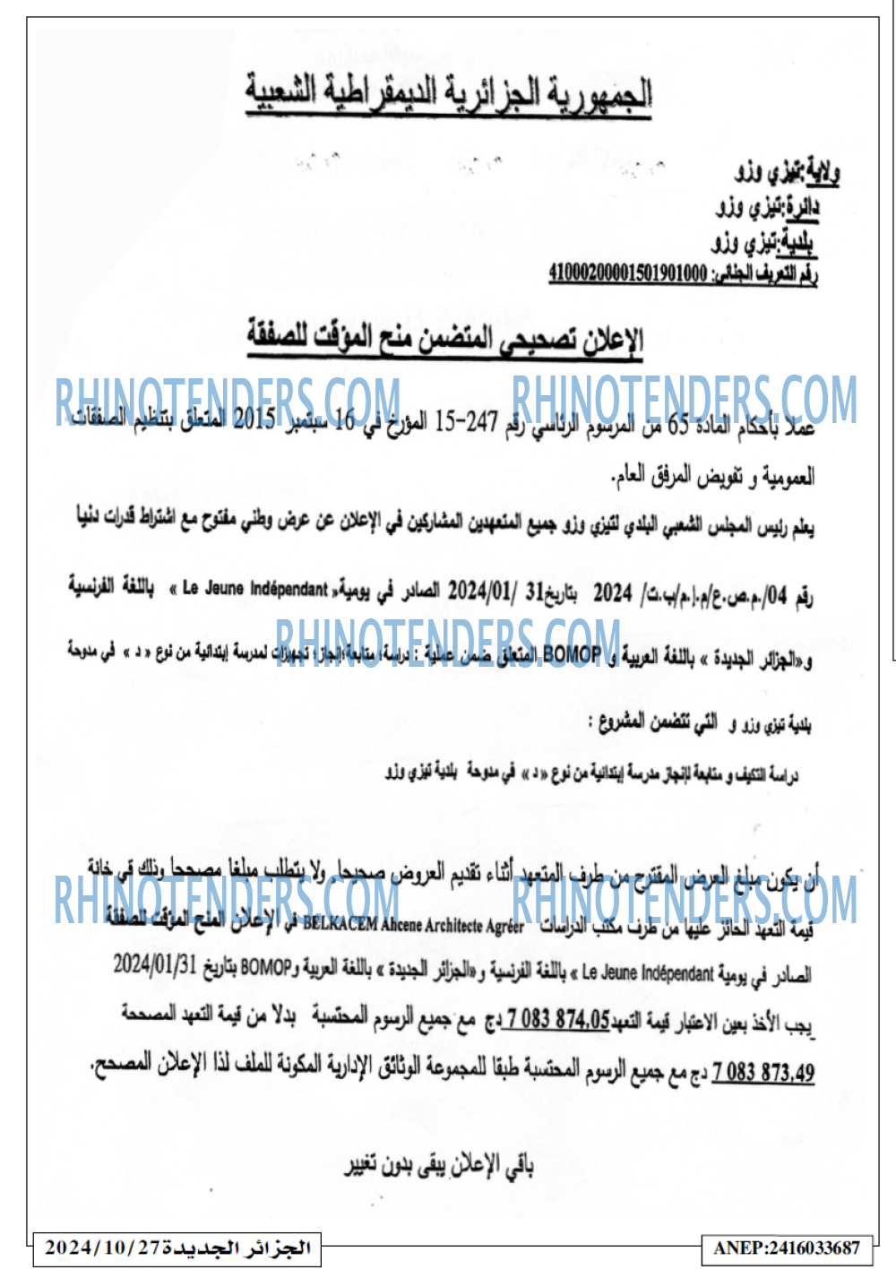 الجزائر الجديدة