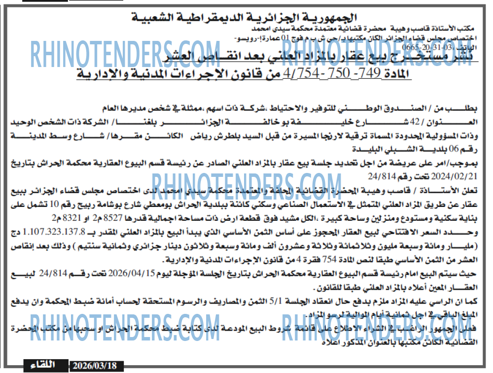 اللقاء