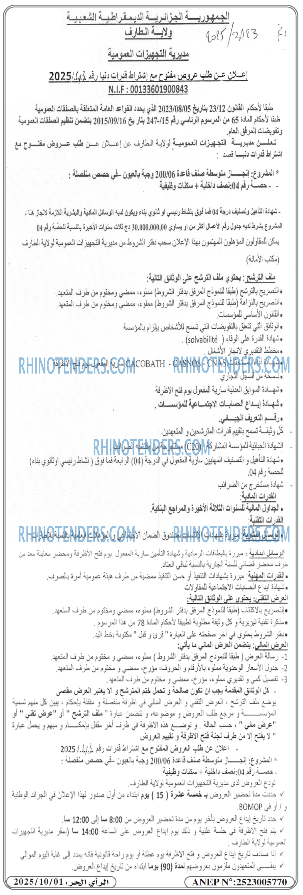 المحرر